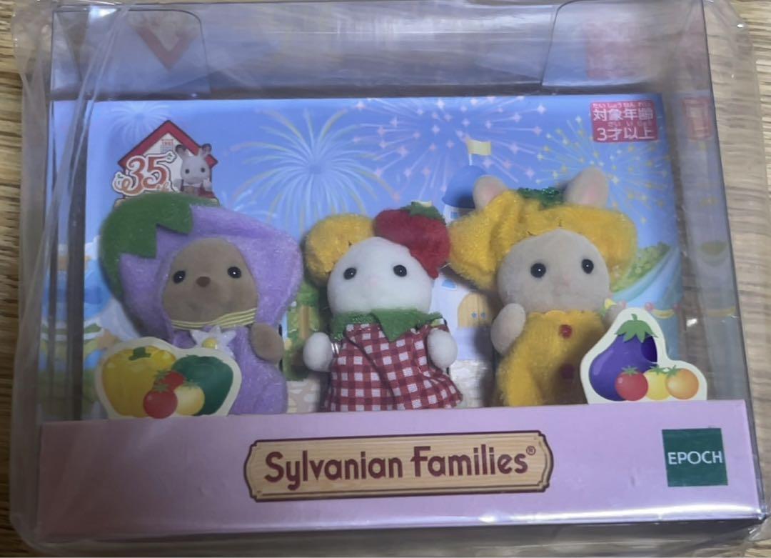 シルバニアファミリー　赤ちゃんトリオ　やさい