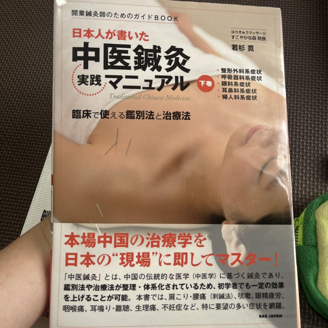マル様専用(上下巻販売中)日本人が書いた中医鍼灸実践マニュアル