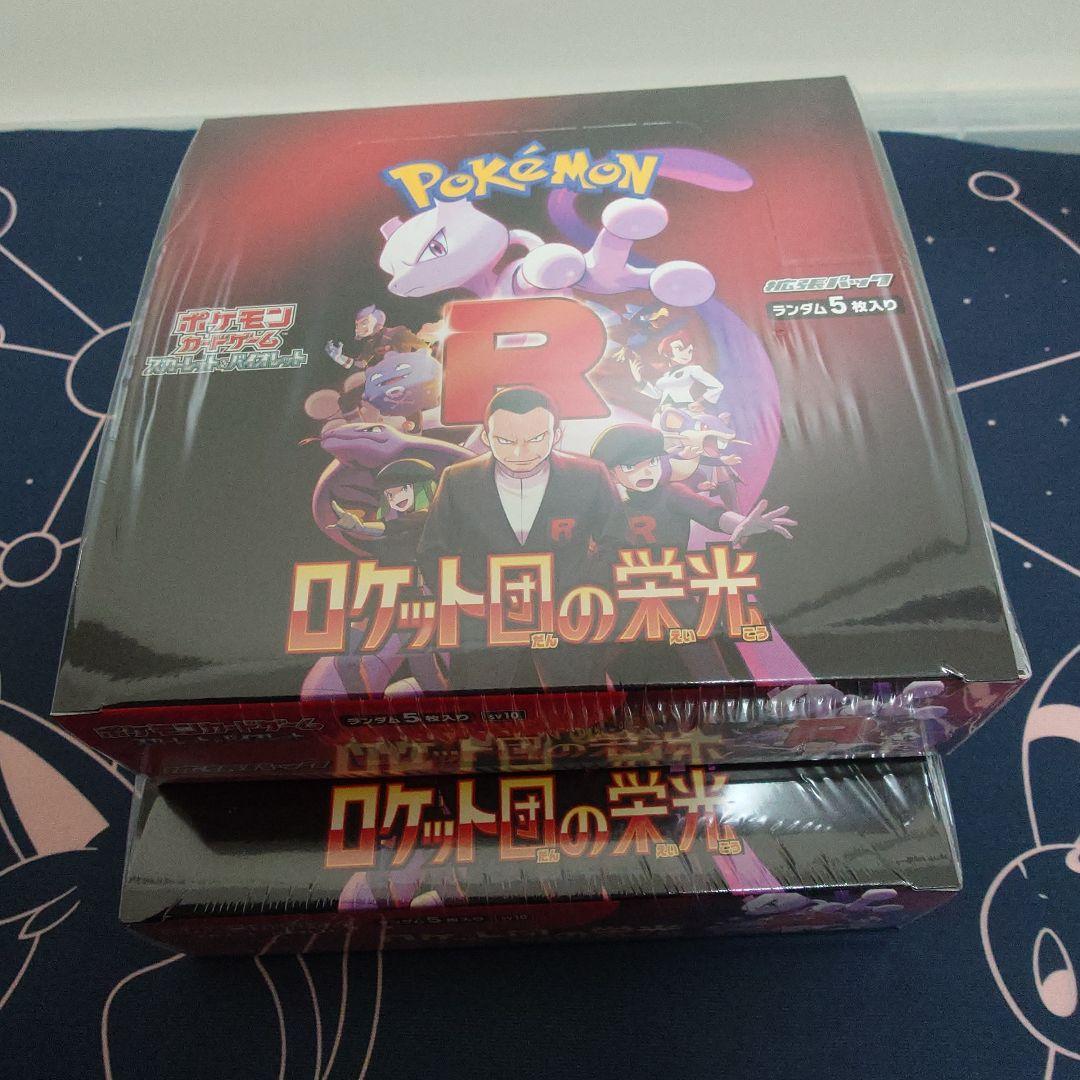 ポケモンカード ロケット団の栄光 2BOX シュリンク付き
