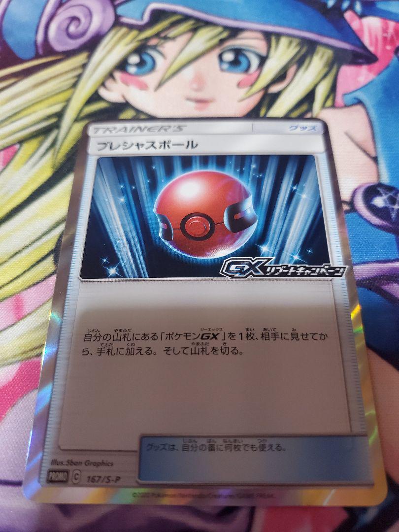 メルカリ プレシャスボール プロモ ポケモンカードゲーム 666 中古や未使用のフリマ