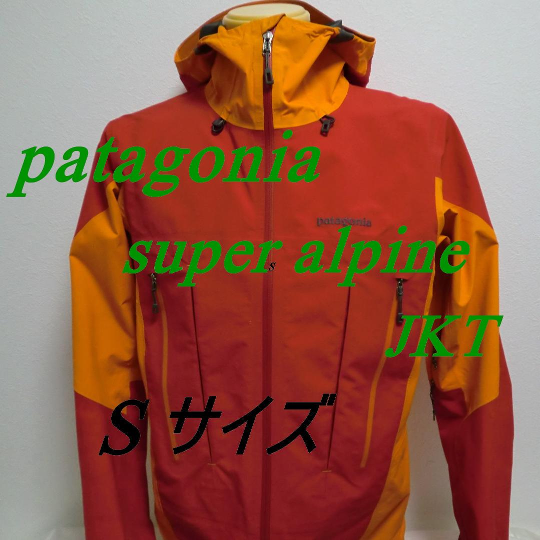 patagonia スーパーアルパインジャケット GORE-TEX S - メルカリ