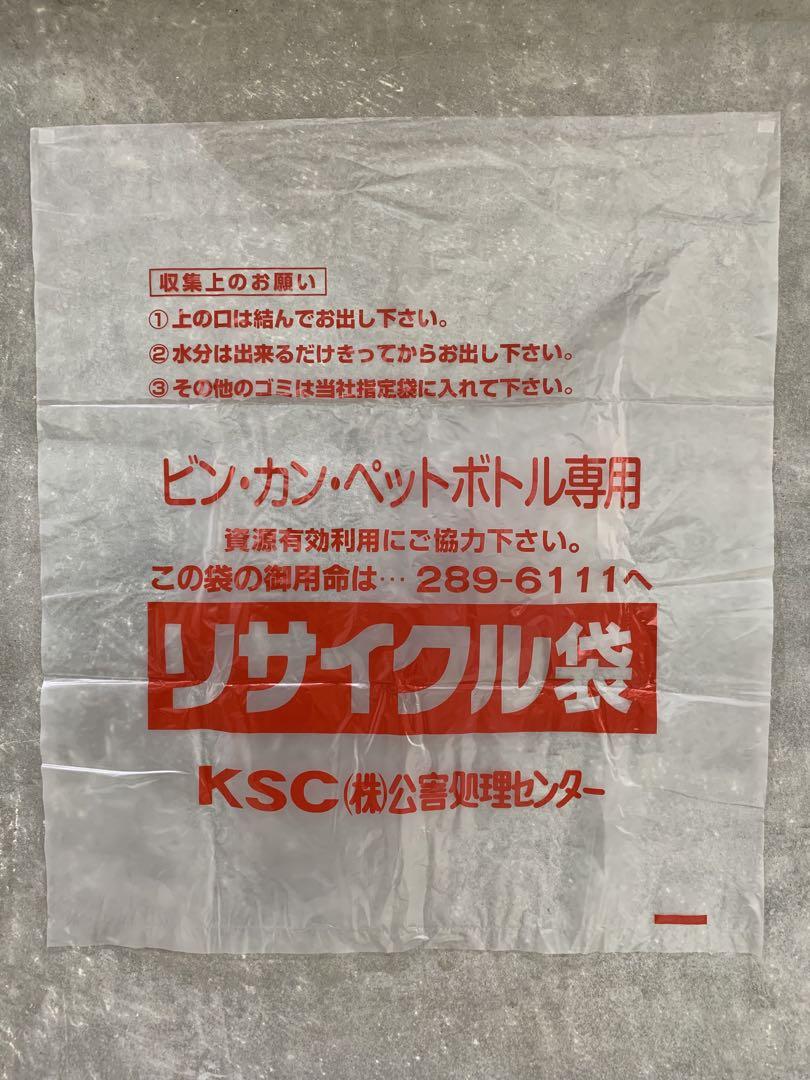 仙台市 営業ごみ袋 ビンカンペットボトル 50枚