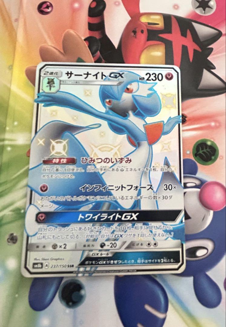 ポケモンカード サーナイトgx ssr psa10ウルトラシャイニー