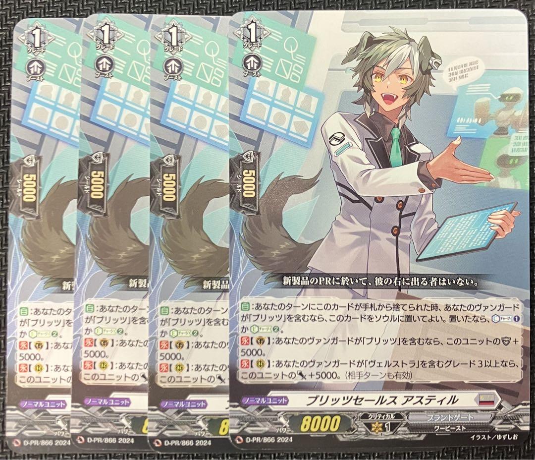 ノーマル仕様 ブリッツセールス アスティル 4枚セット