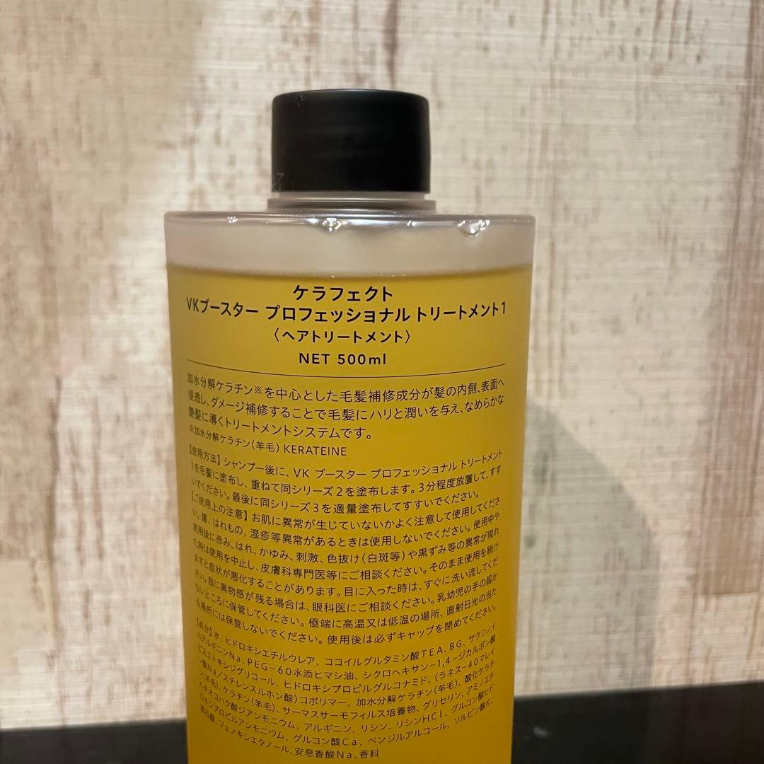 KERAFFECT VKブースタートリートメント