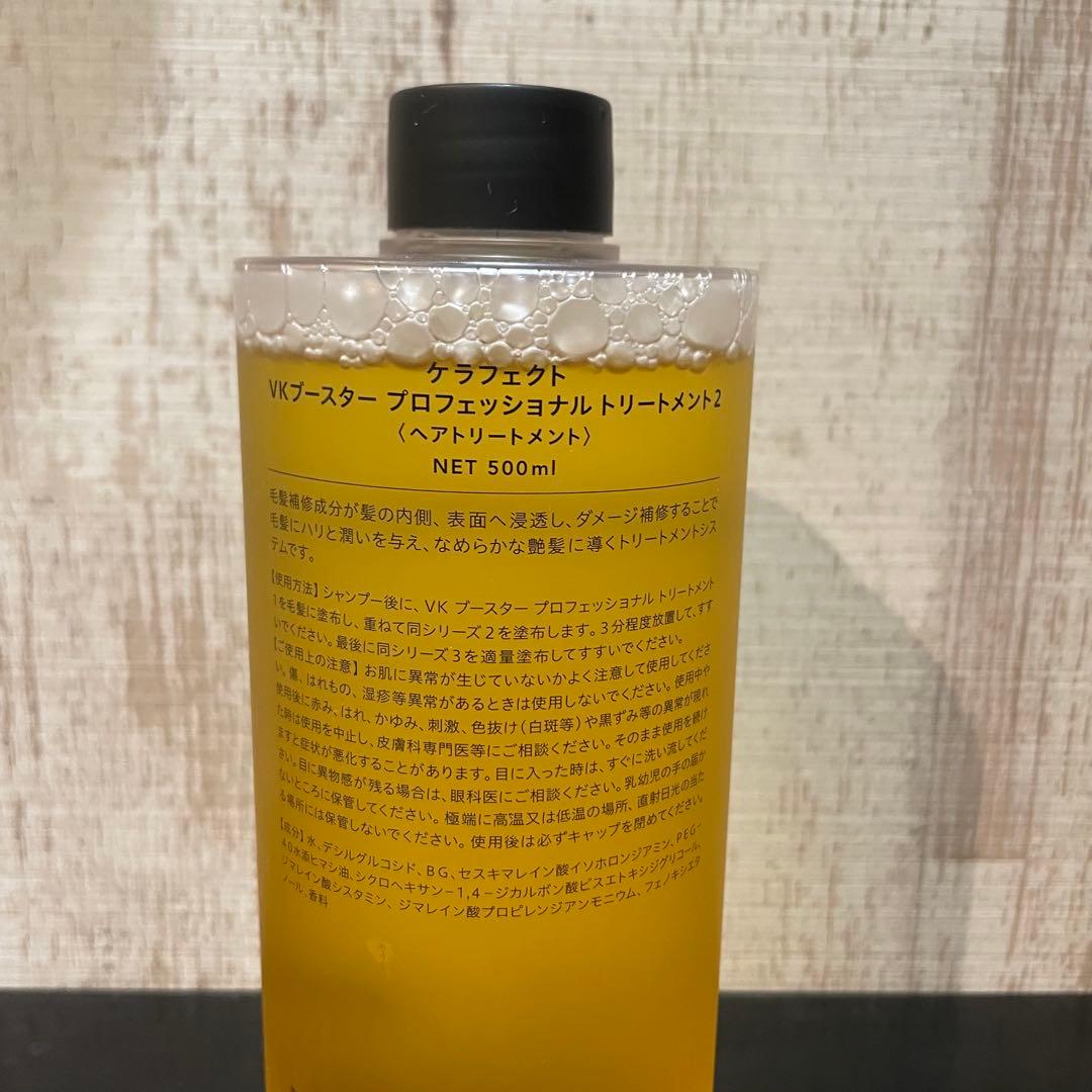 KERAFFECT VKブースタートリートメント