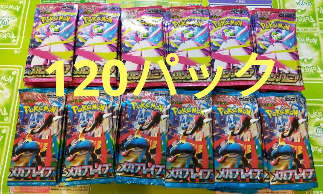メガブレイブ メガシンフォニア サーチ済み 120パック 未開封