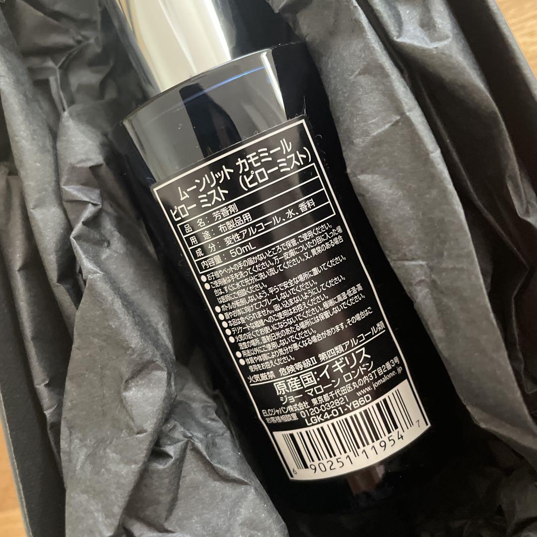 Nemuジョーマローン　ピローミスト　ムーンリットカモミール50ml