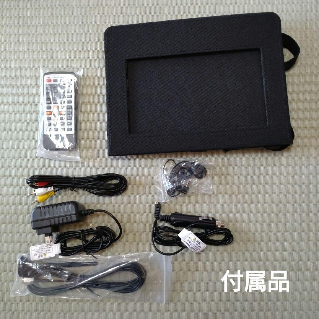 夢グループ　ワンセグポータブルDVDプレーヤ　9インチ