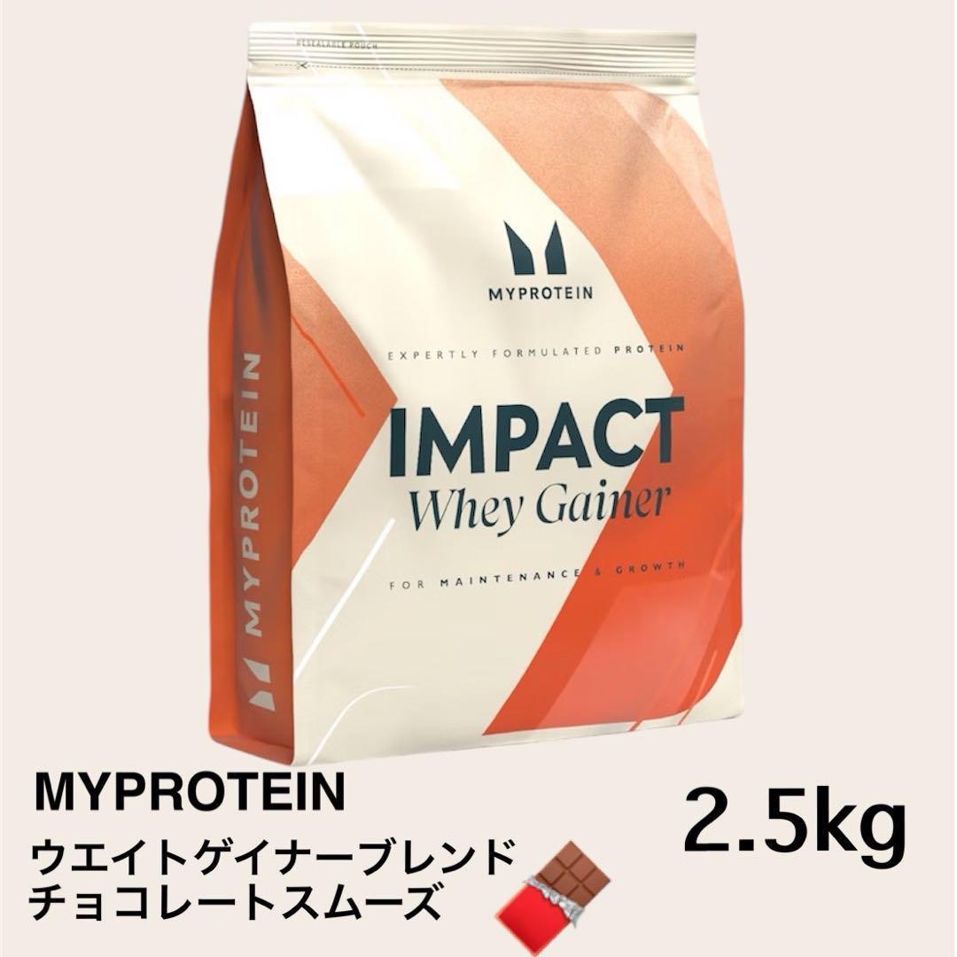 マイプロテイン ウエイトゲイナー チョコレートスムーズ 5kg プロテイン