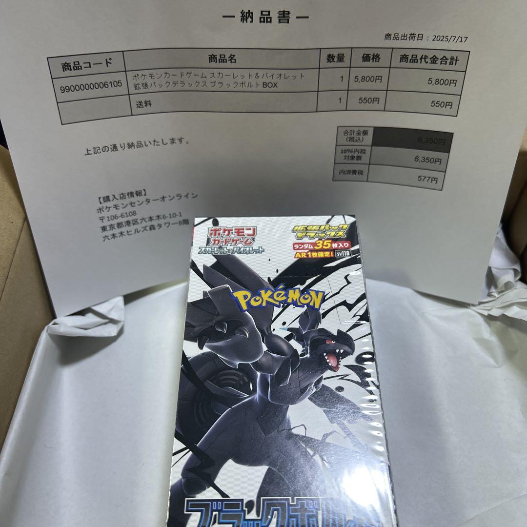 シュリンク付き 拡張パック ブラックボルト 1BOX Amazon.co.jp: 【完全未開封品 ブラックボルト BOX】拡張パック