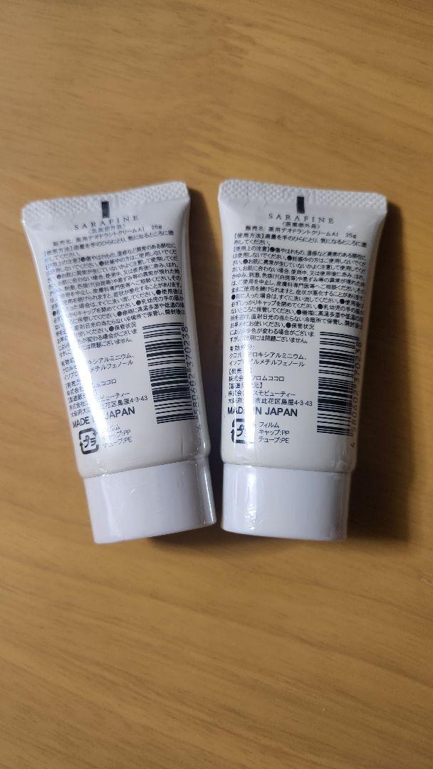 サラフィネ 25g ×2本