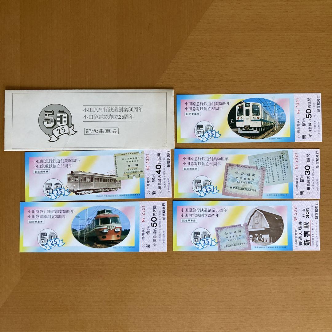 鉄道グッズ 記念切符セット 小田急線 記念切符セット - メルカリ