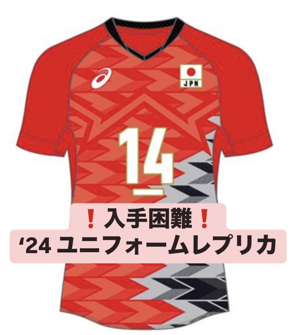 バレーボール男子 2023 石川祐希レプリカユニフォーム