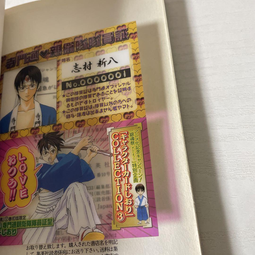 銀魂 特典 5冊セット