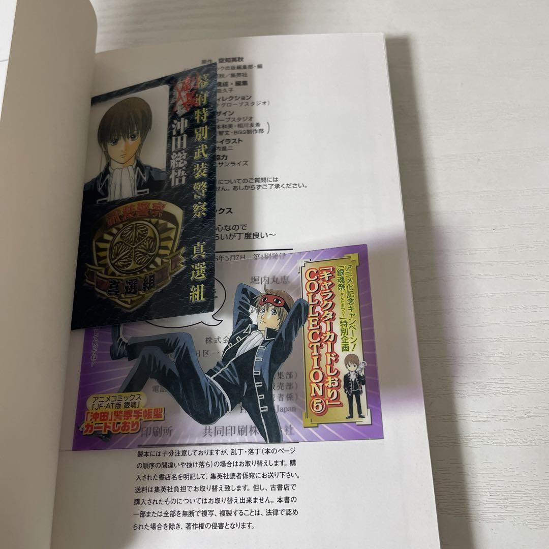 銀魂 特典 5冊セット