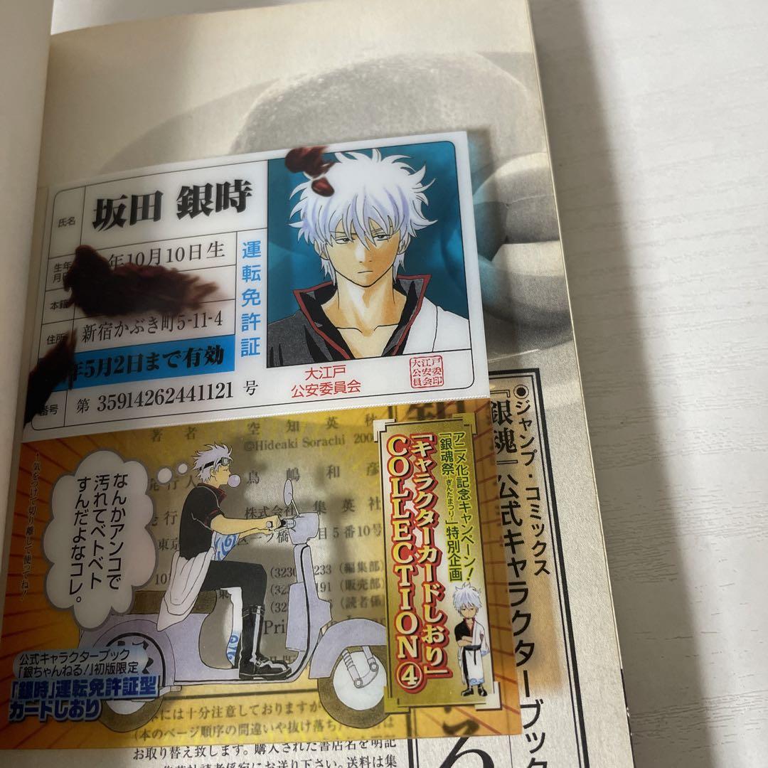 銀魂 特典 5冊セット