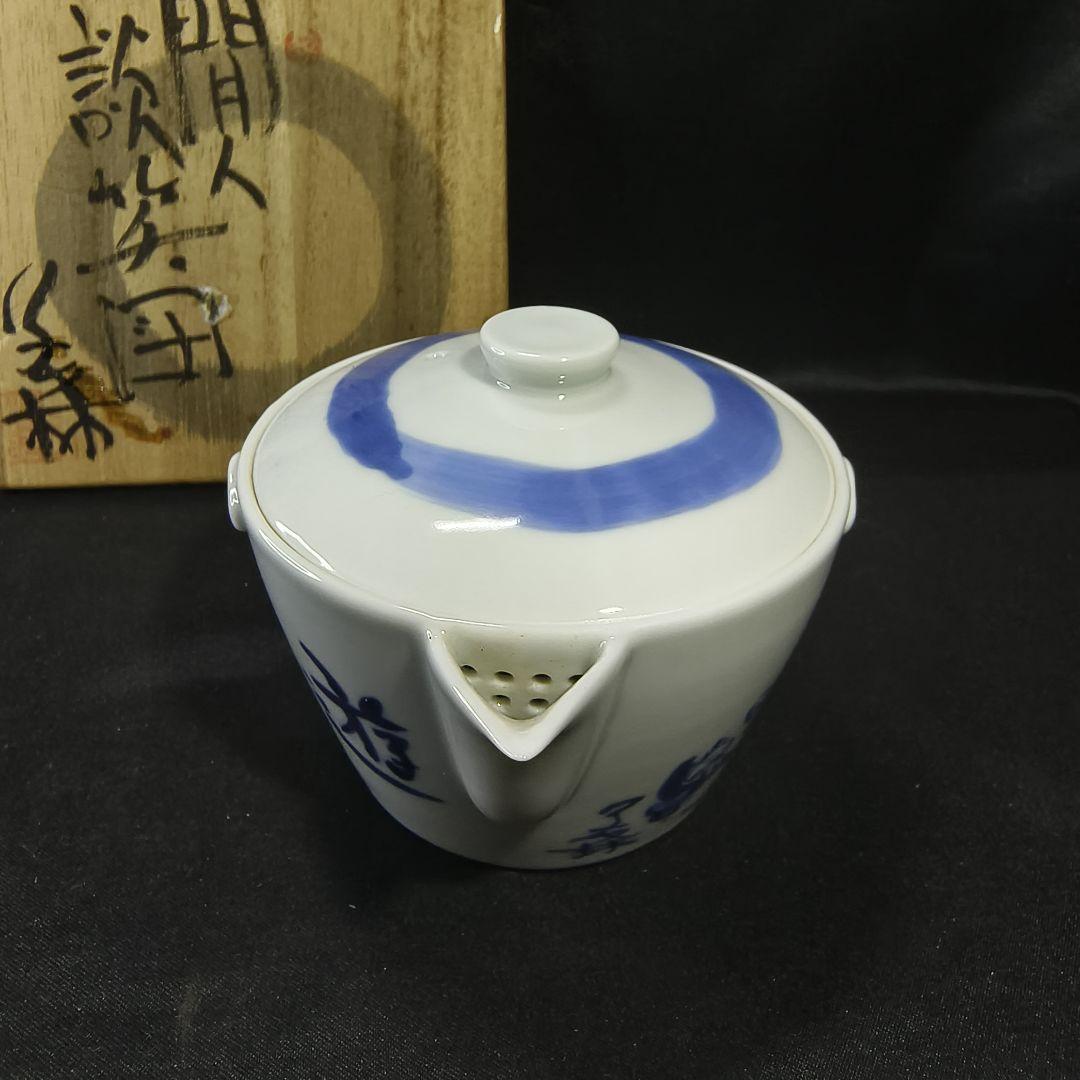 茶道具 染付宝瓶 京焼 作家手作り 共箱 時代物 未使用美品 旧家蔵出 骨董 茶道具 染付宝瓶 京焼 作家手作り 共箱 時代物 未使用美品 旧家