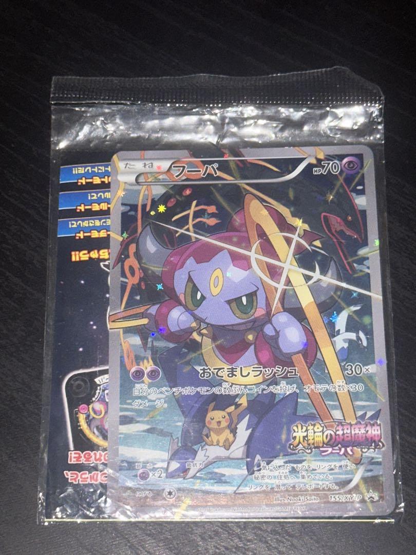 光輪の超魔神 フーパ 入場者プレゼント PROMO XYシリーズプロモ