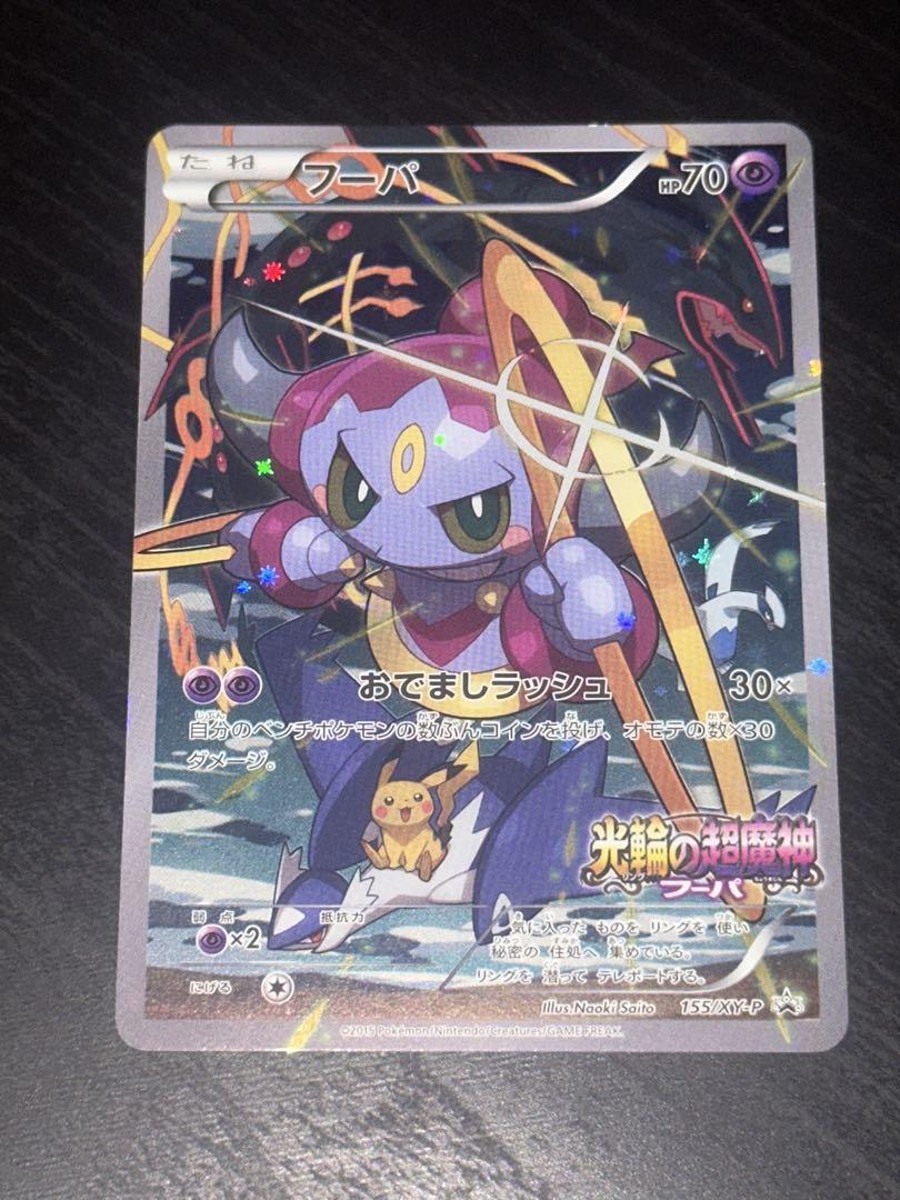 光輪の超魔神 フーパ 入場者プレゼント PROMO XYシリーズプロモ 未開封 フーパ：光輪の超魔神 フーパ 入場者プレゼント PROMO XY