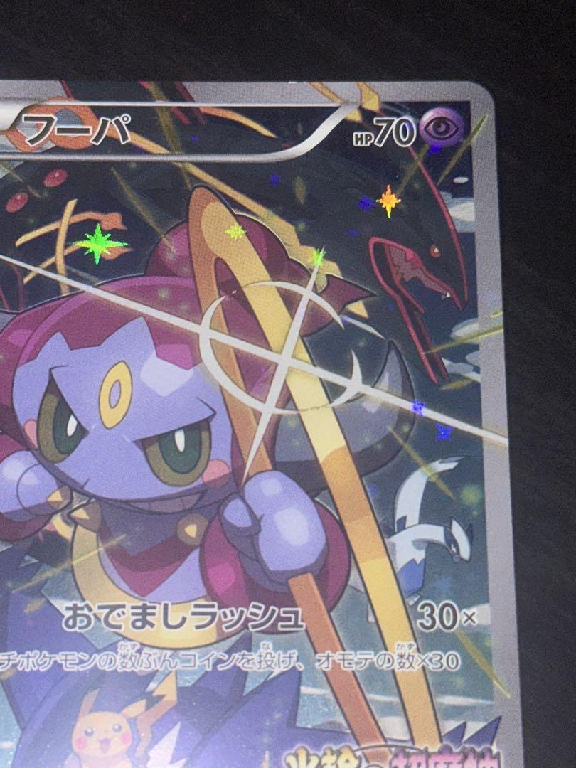さいとうなおき作画　フーパ　映画　光輪の超魔神　155/XY-P プロモカード ポケモンカード フーパ 映画入場者特典プロモ 155/XY-P 光輪の超