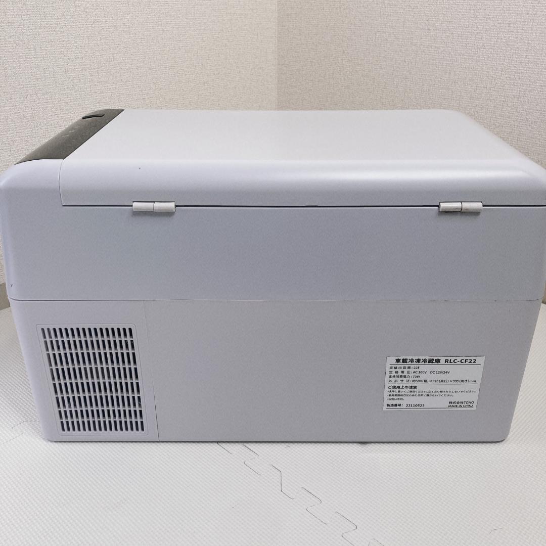 TOHO トーホー 車載冷凍冷蔵庫 22L RLC-CF22 高年式
