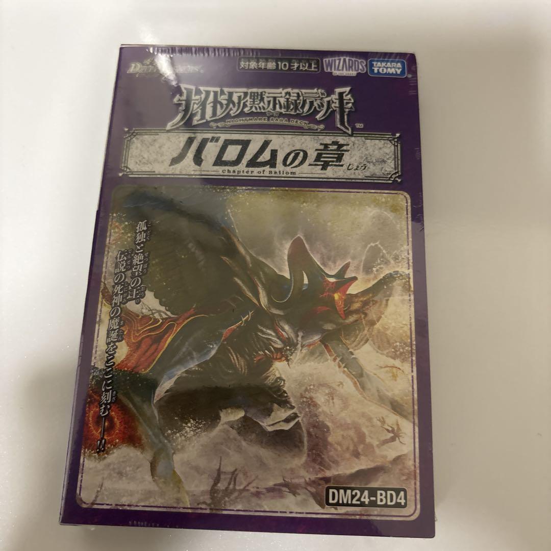 バロムの章 未開封 デュエマ バロムの書 シュリンク付き デュエルマスターズ バロムの章 (新品未開封・シュリンク付き