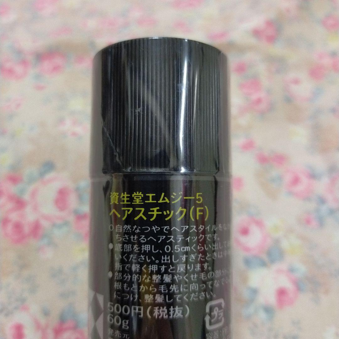 資生堂 MG5 エムジー5 エムジーファイブ ヘアスチック ヘア