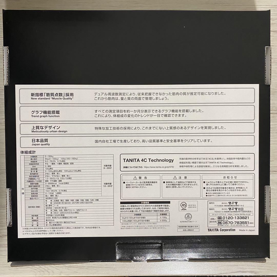 【新品未開封】タニタ 体組成計 TANITA RD-505-SV SILVER