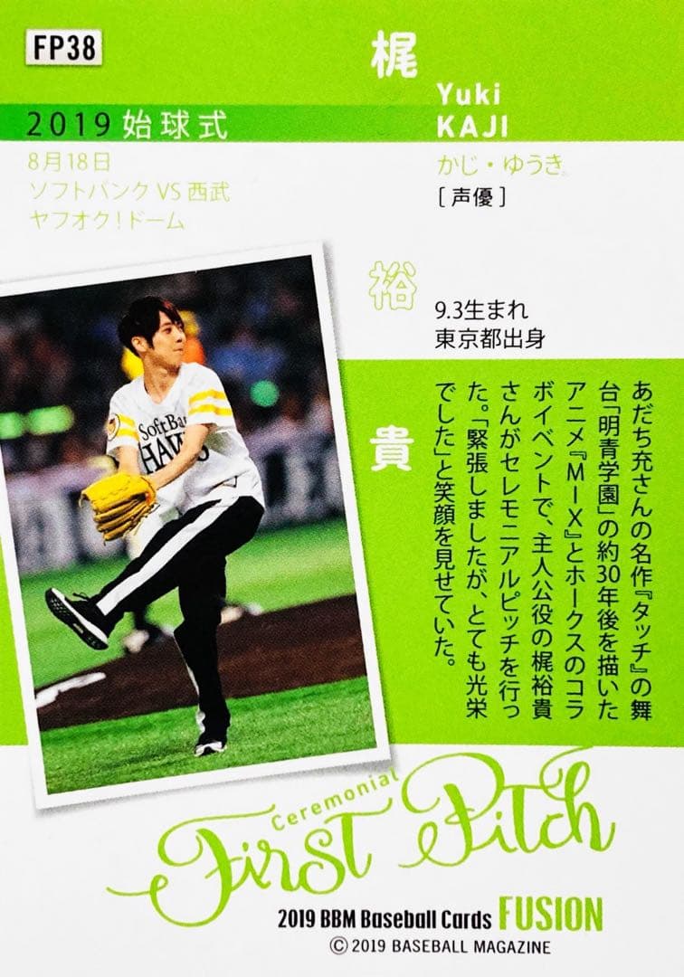 BBM 2019 梶 裕貴 FUSION フュージョン ベースボールカード 始球式 直筆サインカード 30枚限定 ミントモール ⁄ MINT 横浜店 ⁄ 2019 BBM FUSION ⁄ 梶裕貴(声優) ホロPP
