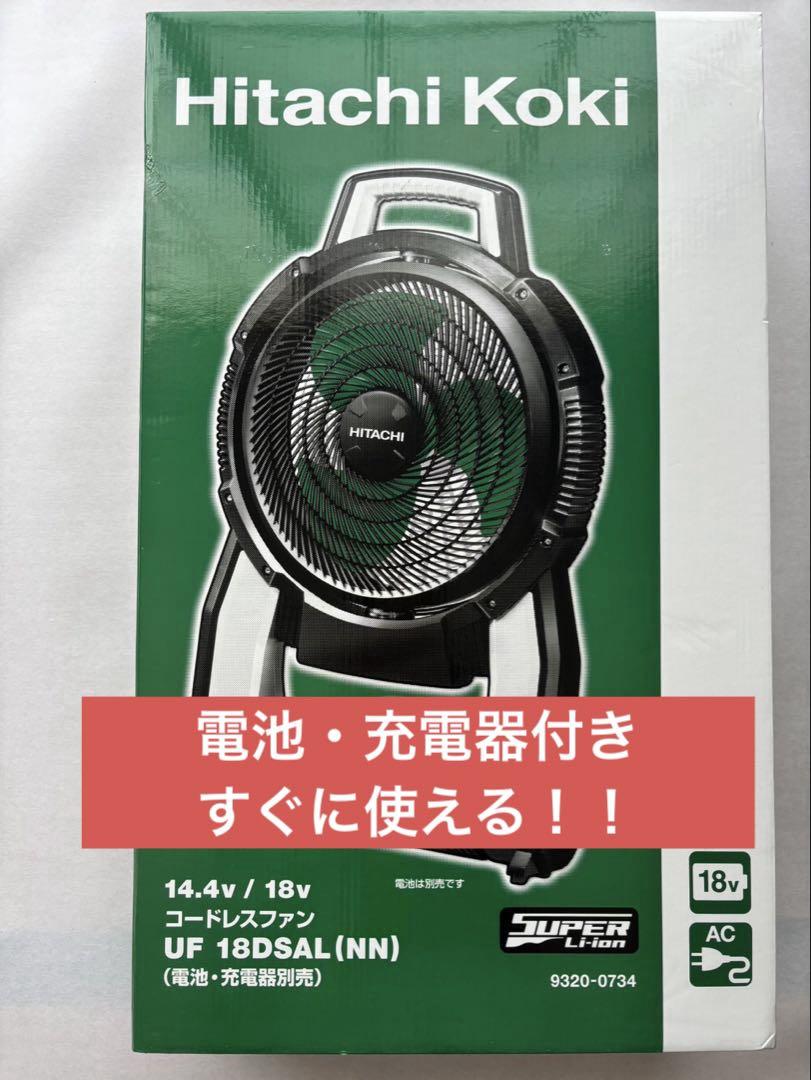 日立 ハイコーキHitachi コードレスファン 扇風機 サーキュレーター