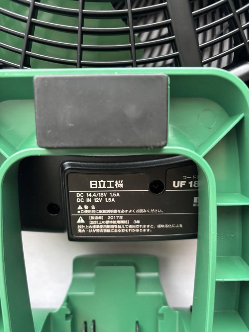 日立 ハイコーキHitachi コードレスファン 扇風機 サーキュレーター
