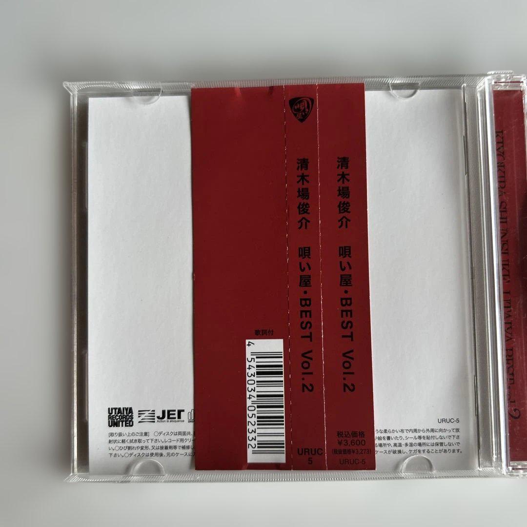 清木場俊介 唄い屋・BEST vol.2 CD - メルカリ