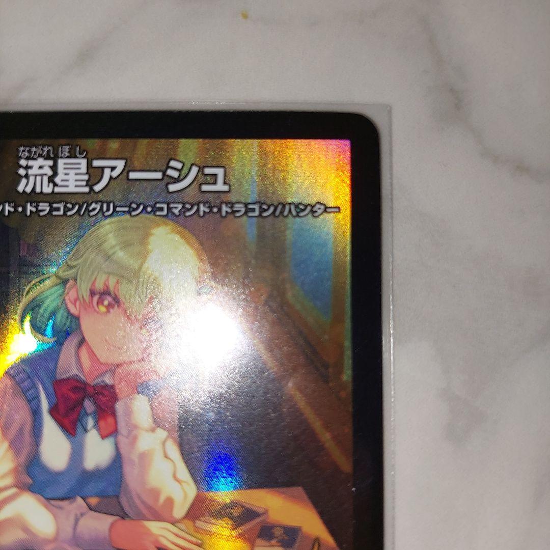 流星アーシュ プロモ