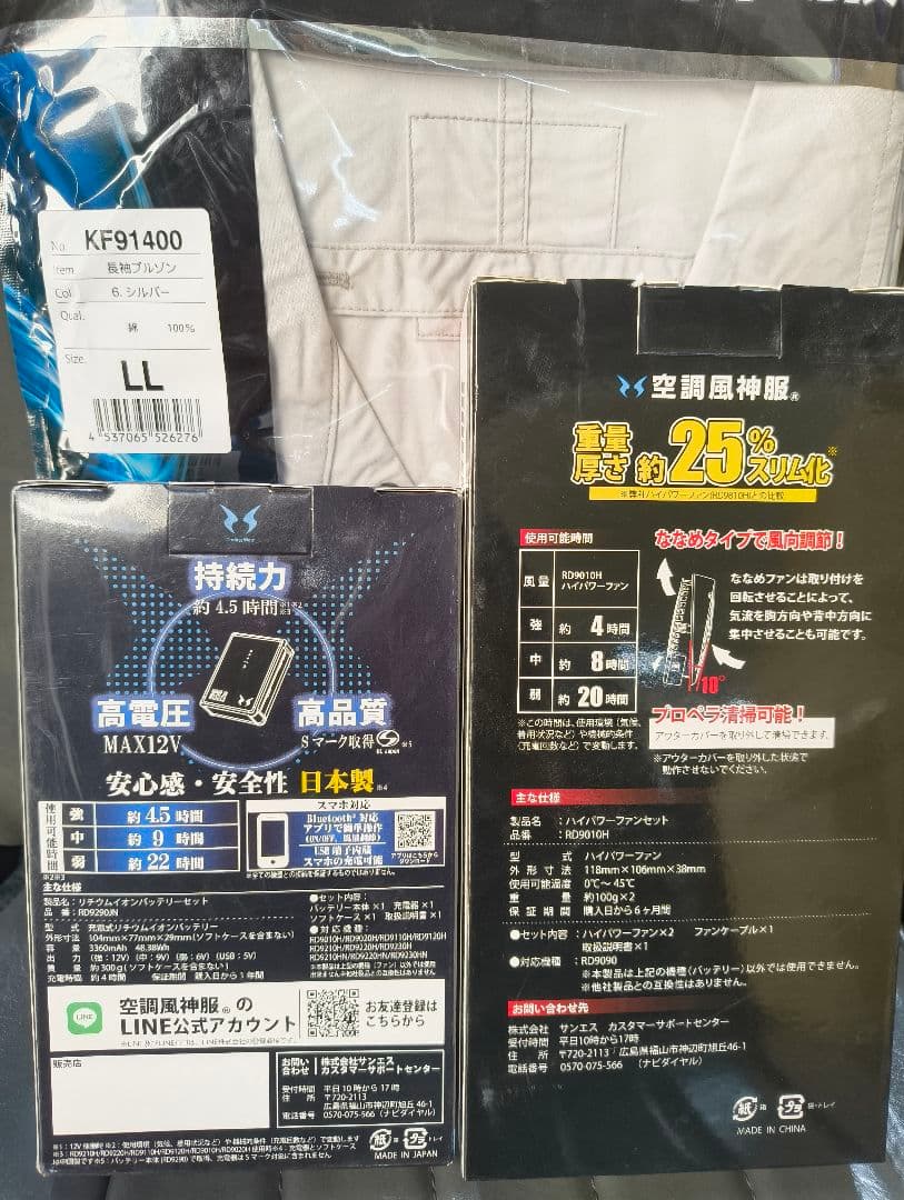 空調風神服 フルセット ファン＋バッテリー＋長袖ブルゾン
