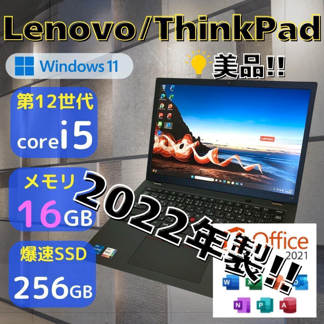 ★2022年製★ 美品 第12世代i5 メモリ16GB Lenovo 371