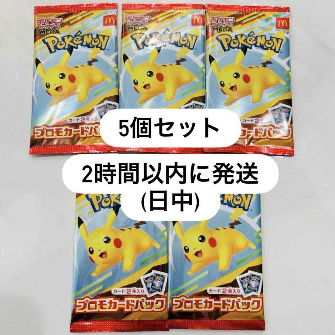 ポケモンカード　マクドナルド　５パック ポケモンカード マクドナルド 5パック - メルカリ