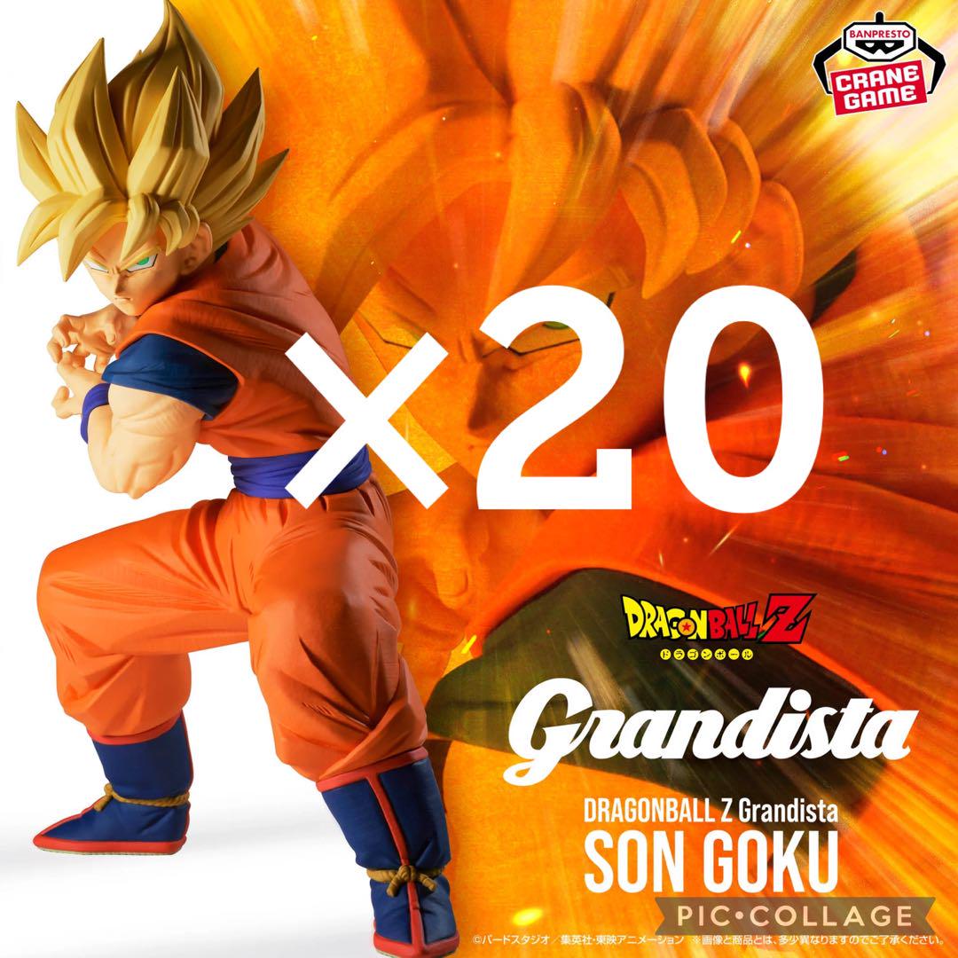 ドラゴンボールZ Grandista 孫悟空　フィギュア　20個セット