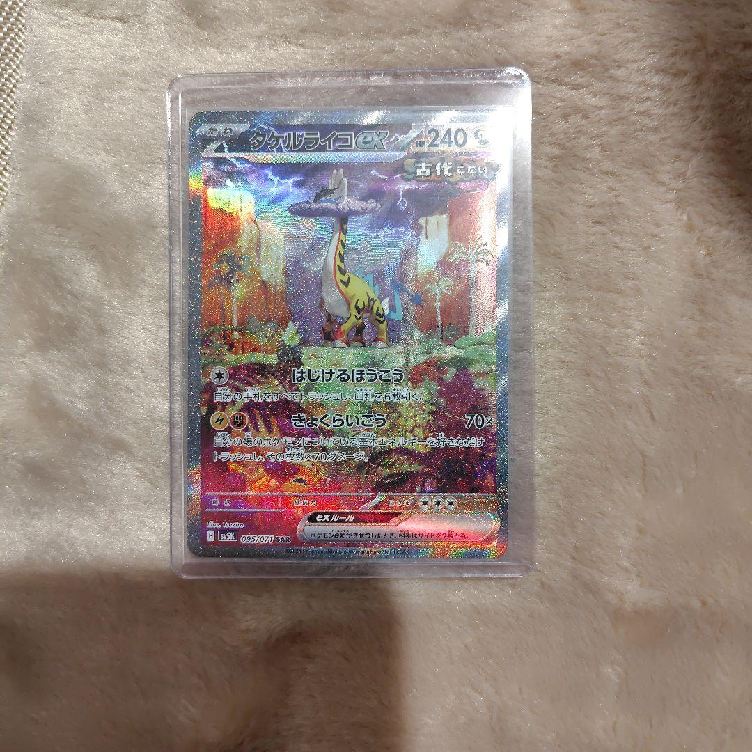 ポケモンカード タケルライコ SAR 4枚セット タケルライコex SAR 4枚 - メルカリ