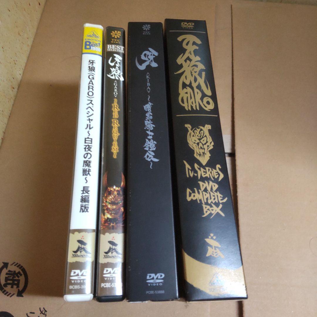 牙狼〈GARO〉シリーズ DVD 完全版～暗黒騎士外伝までの4本SET