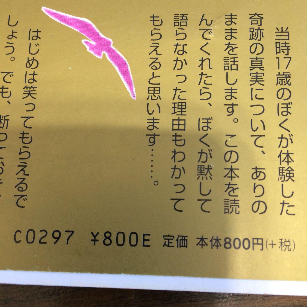 メルカリ ニコラス スパークス 奇跡を信じて 文学 小説 480 中古や未使用のフリマ メルカリ ニコラス スパークス 奇跡を信じて 文学 小説 480 中古や未使用のフリマ