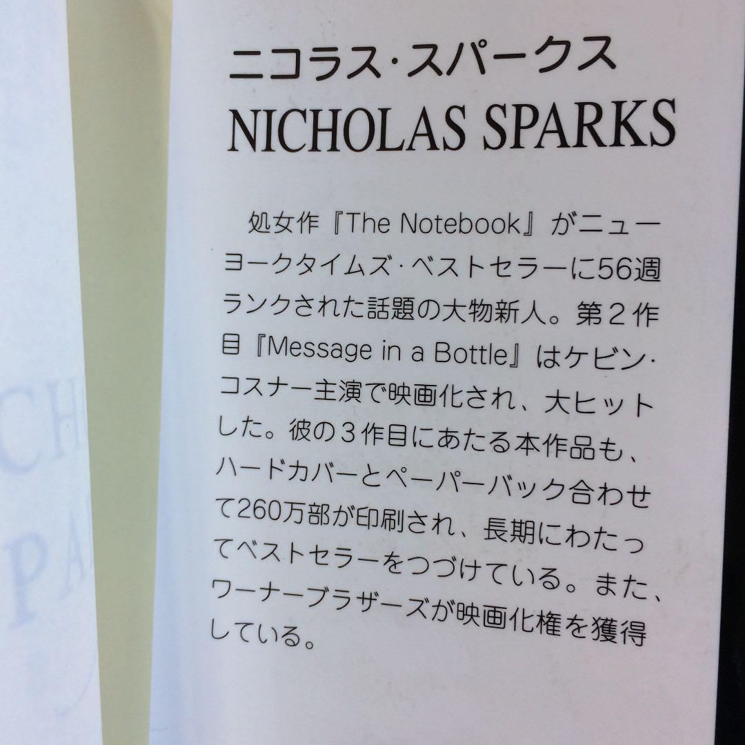 メルカリ ニコラス スパークス 奇跡を信じて 文学 小説 480 中古や未使用のフリマ メルカリ ニコラス スパークス 奇跡を信じて 文学 小説 480 中古や未使用のフリマ