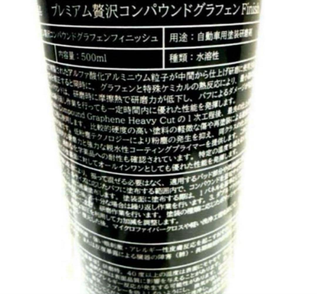 ほ*ー様 プレミアム贅沢コンパウンド「Heavy Cut」&「Finish Cu