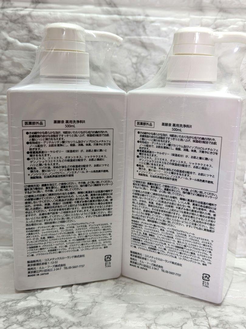 薬酵泉　薬用洗浄料　500ml×2本セット
