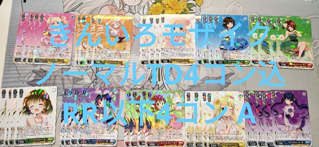 ヴァイスシュヴァルツ きんいろモザイク ノーマルTD4コン込 RR以下4コン A目立った傷や汚れなし