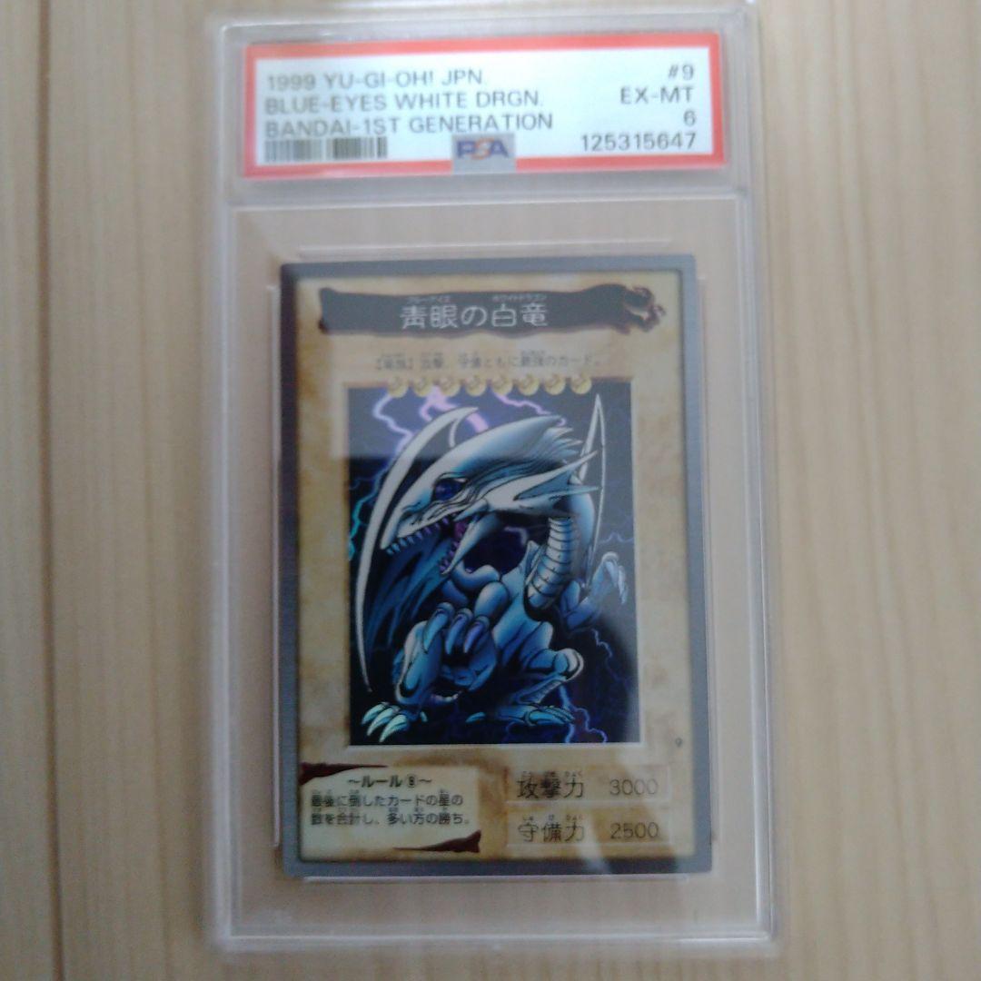 ブルーアイズホワイトドラゴン バンダイ版 PSA6目立った傷や汚れなし