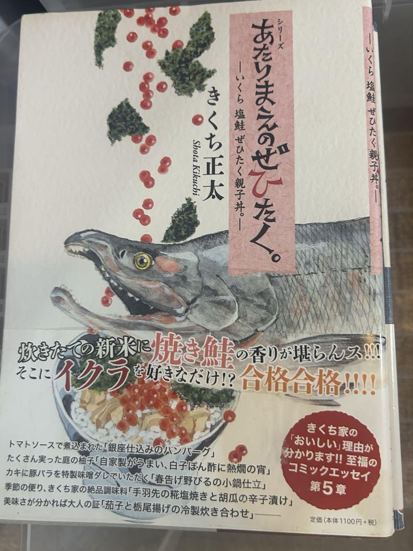 あたりまえのぜひたく11冊　きくち正太