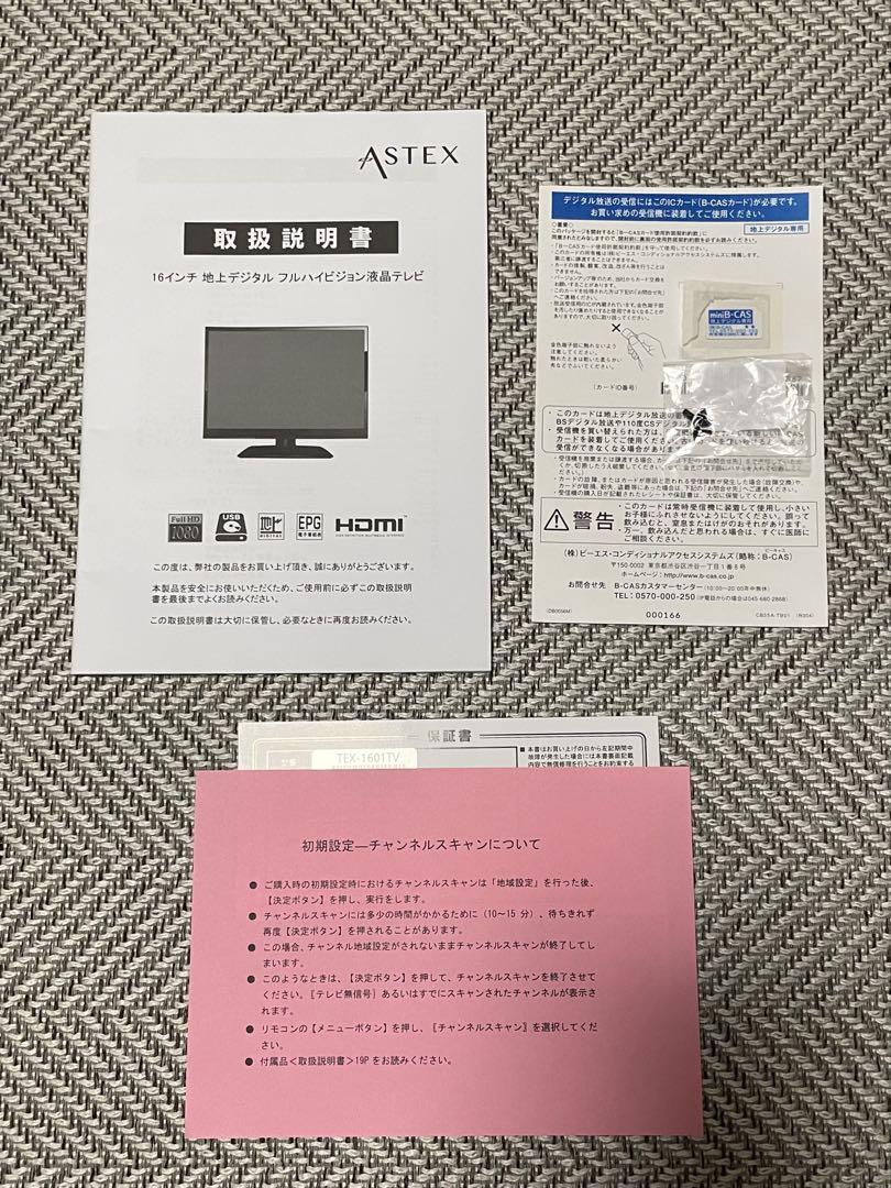 ASTEX TEX-1601TV 2022年製 16インチ 液晶テレビ ASTEX TEX-1601TV 2022年製 16インチ 液晶テレビ - メルカリ