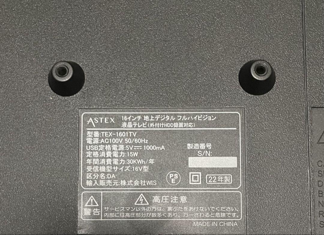 ASTEX TEX-1601TV 2022年製 16インチ 液晶テレビ - メルカリ
