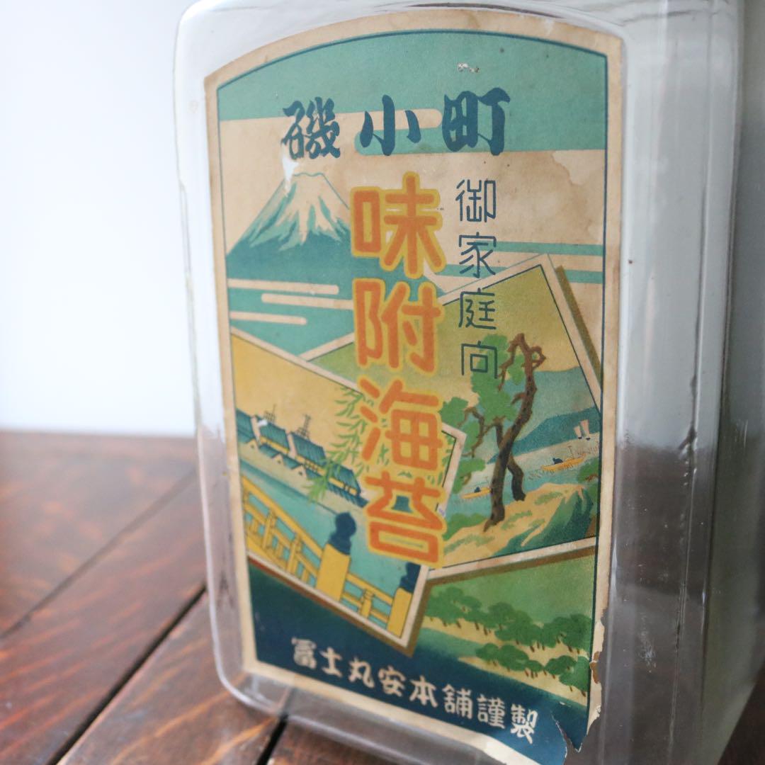 昭和レトロ 古い瓶ネコ瓶 磯小町 エンボス入りアルミ蓋 ゆらゆらガラス 古道具